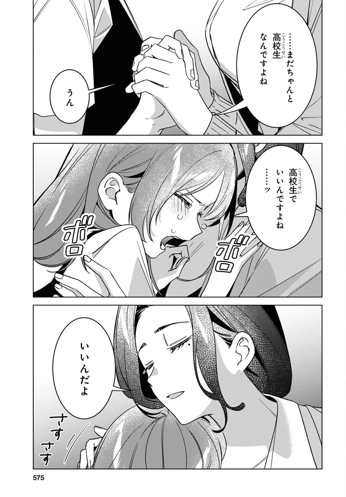 ひげを剃る。そして女子高生を拾う。 第56話 - 30