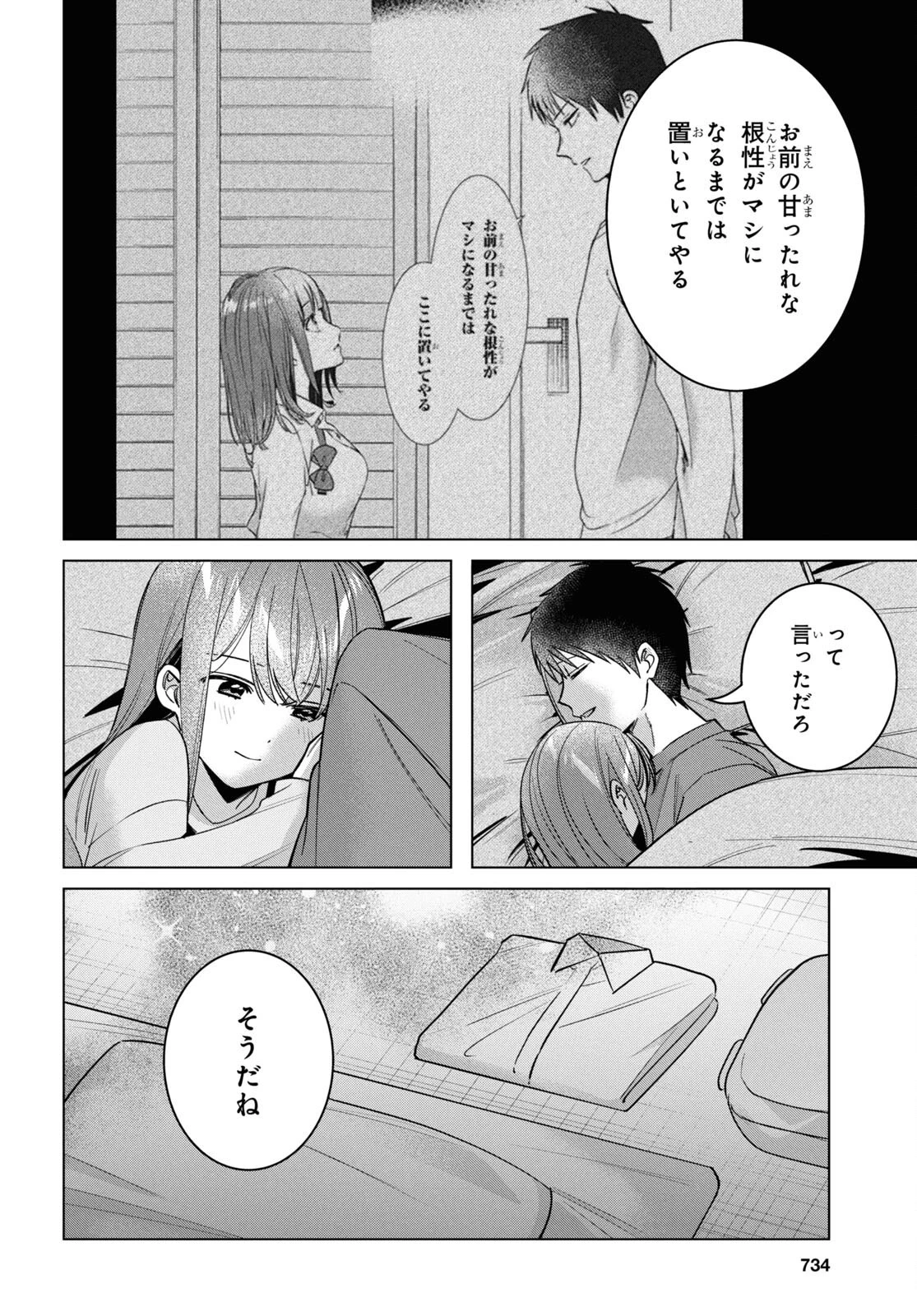 ひげを剃る。そして女子高生を拾う。 第58話 - 16