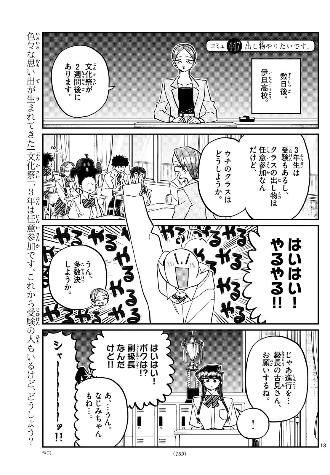 古見さんは、コミュ症です 第447話 - 1