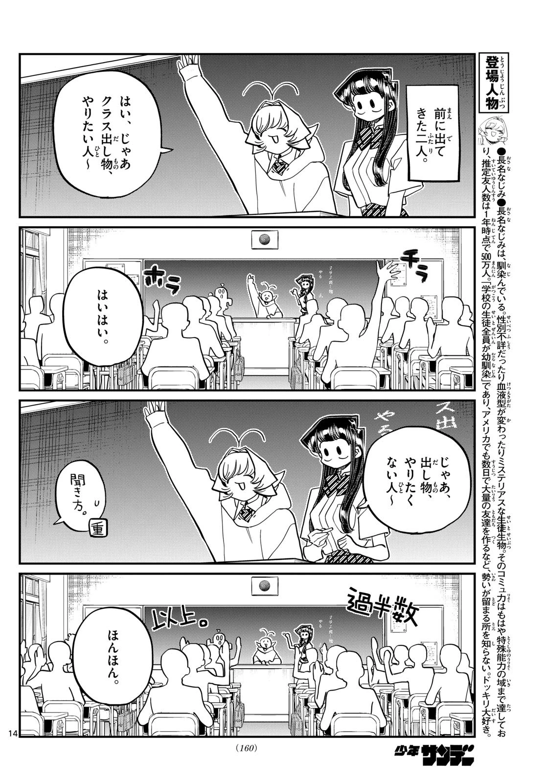 古見さんは、コミュ症です 第447話 - 2