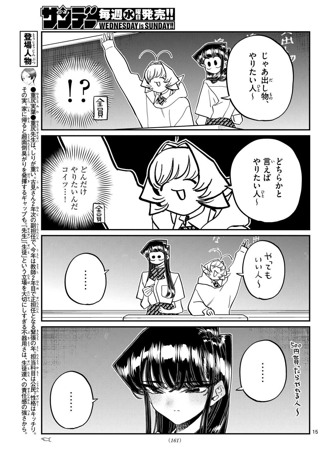 古見さんは、コミュ症です 第447話 - 3