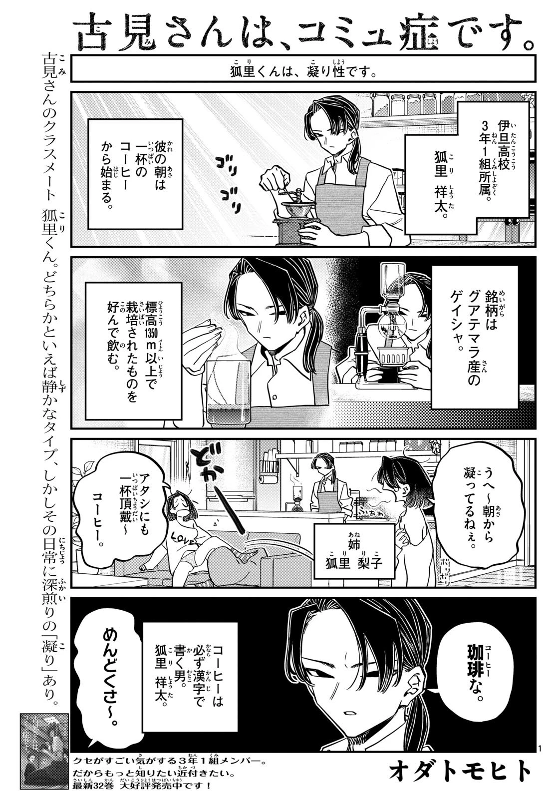 古見さんは、コミュ症です 第448話 - 1