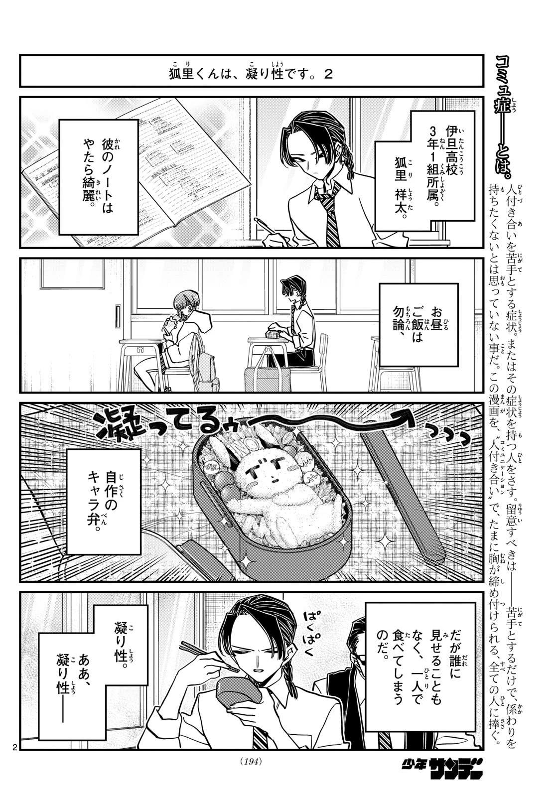 古見さんは、コミュ症です 第448話 - 2