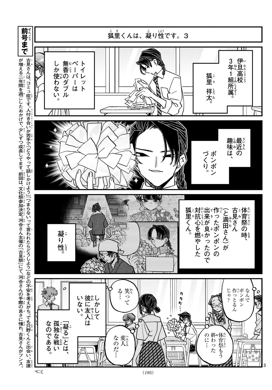 古見さんは、コミュ症です 第448話 - 3