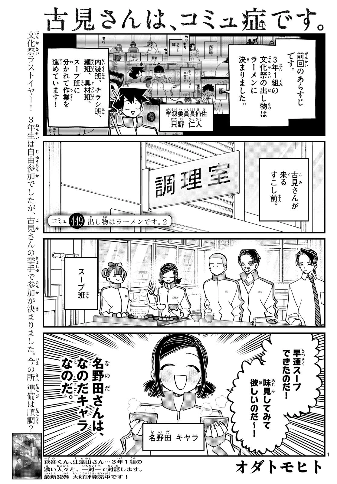 古見さんは、コミュ症です 第449話 - 1