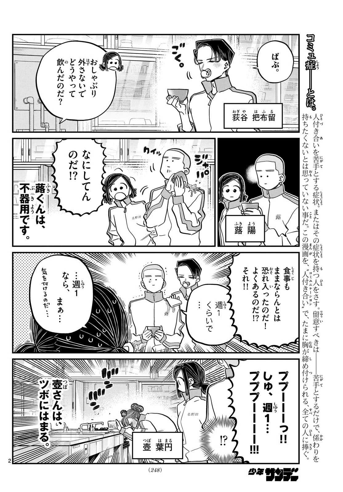 古見さんは、コミュ症です 第449話 - 2