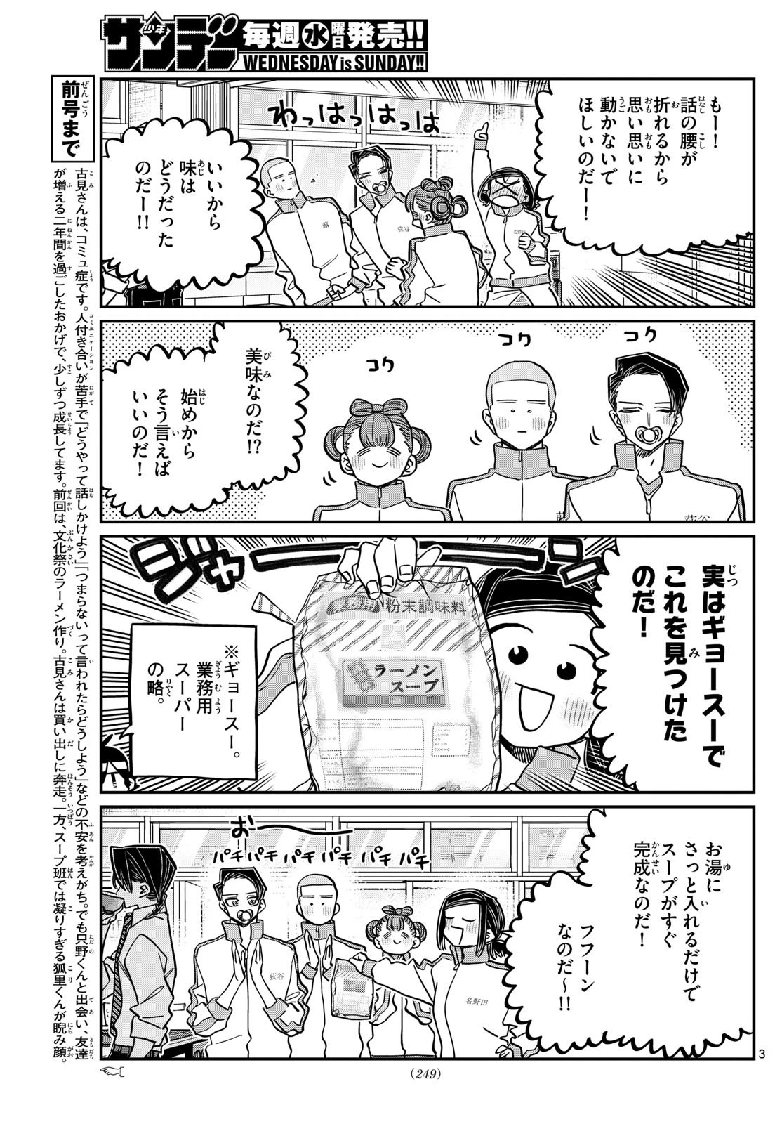 古見さんは、コミュ症です 第449話 - 3