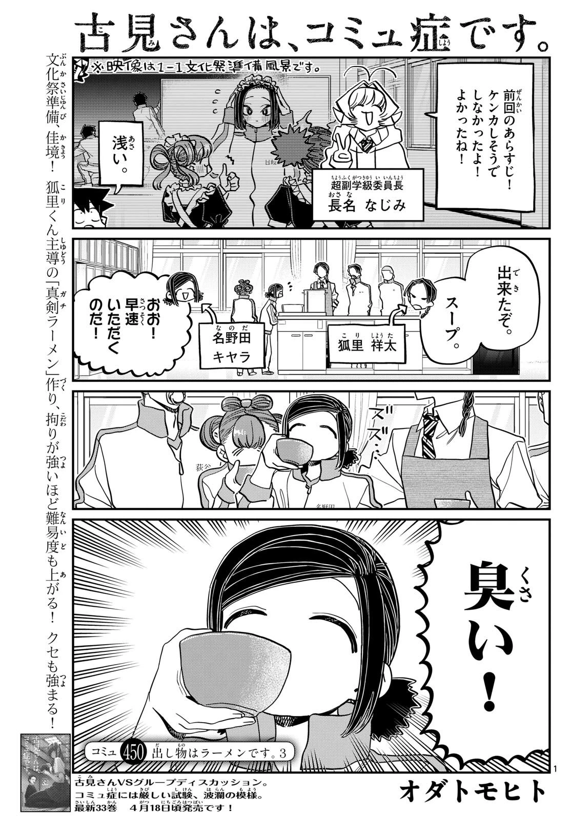 古見さんは、コミュ症です 第450話 - 1