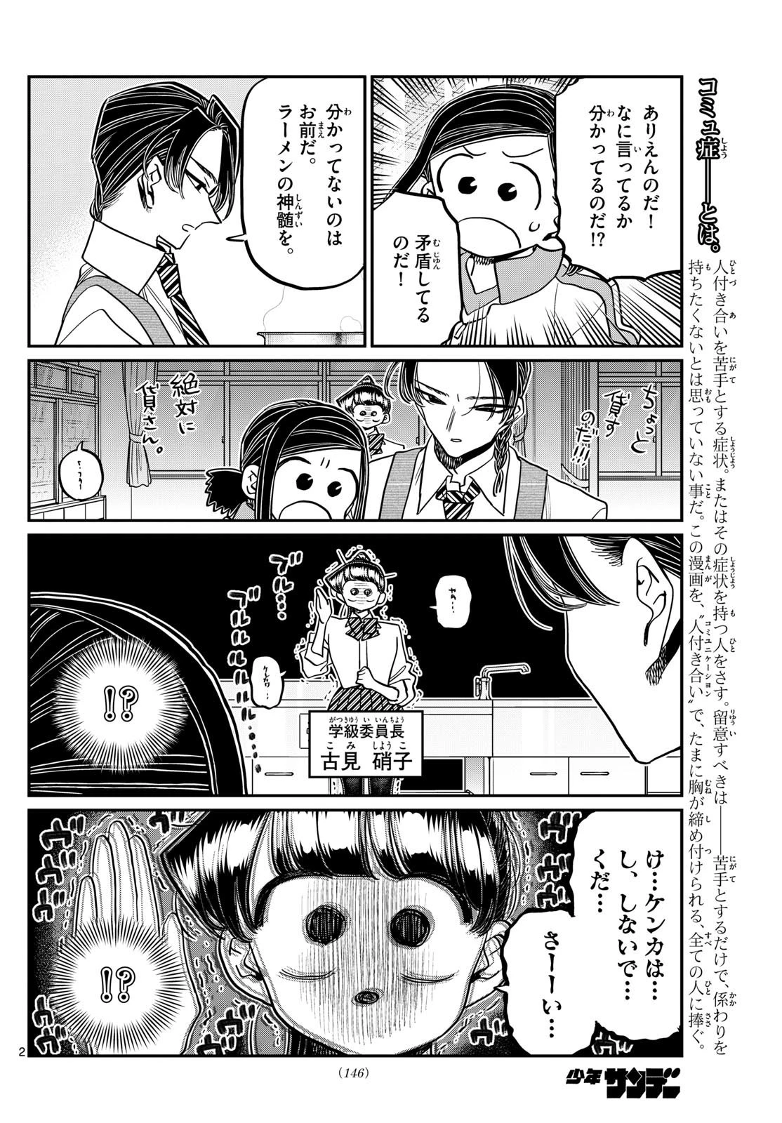 古見さんは、コミュ症です 第450話 - 2