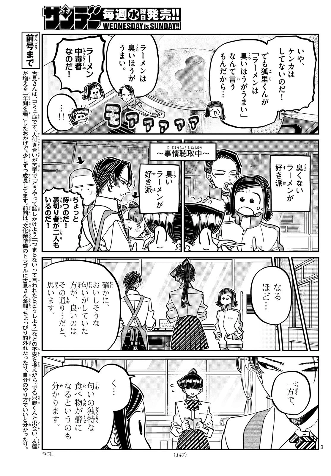 古見さんは、コミュ症です 第450話 - 3