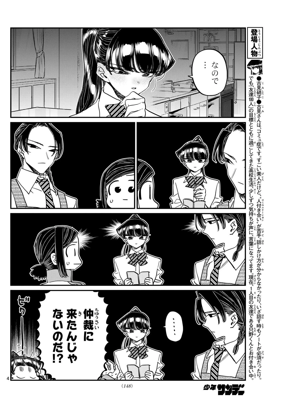 古見さんは、コミュ症です 第450話 - 4