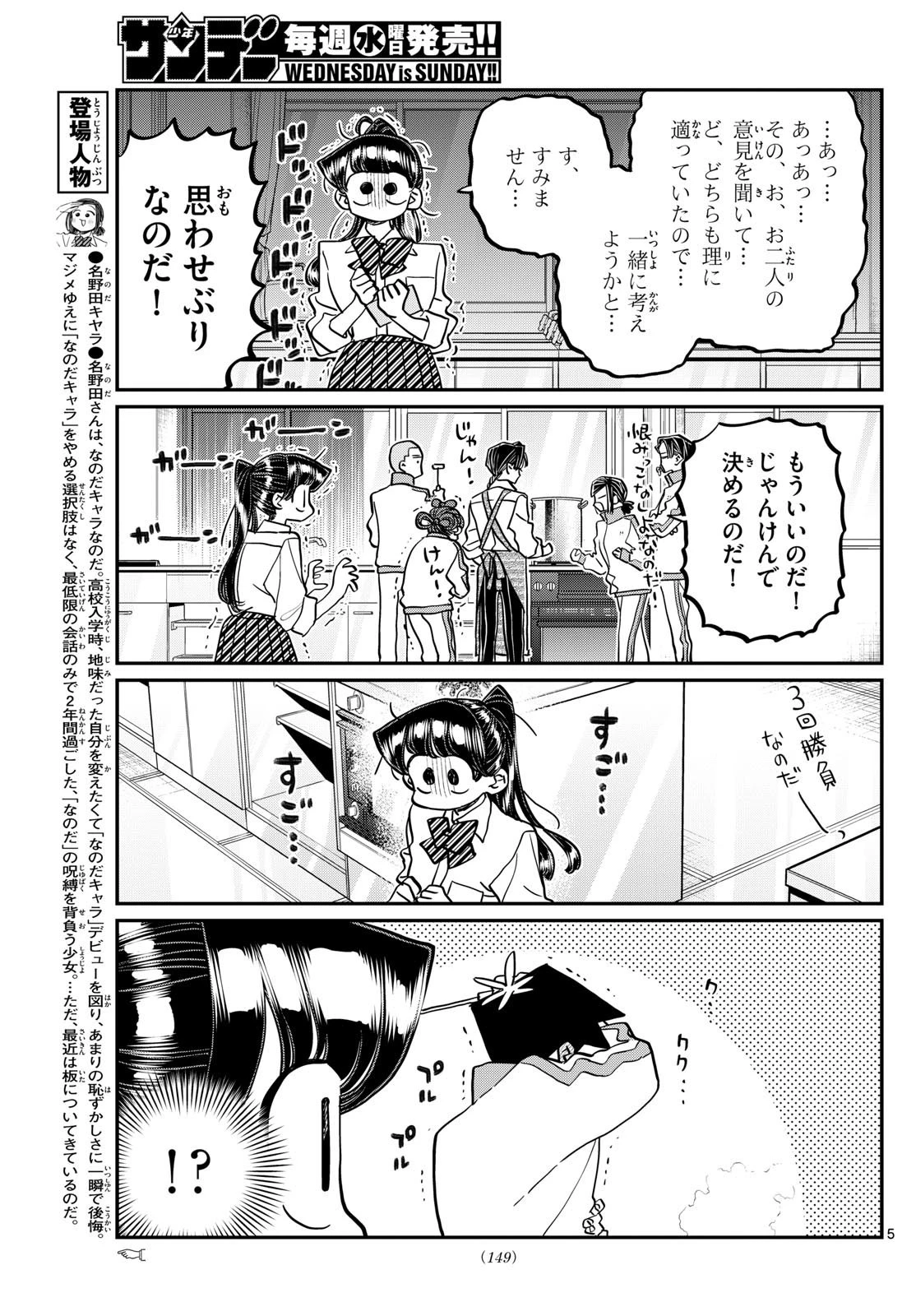 古見さんは、コミュ症です 第450話 - 5