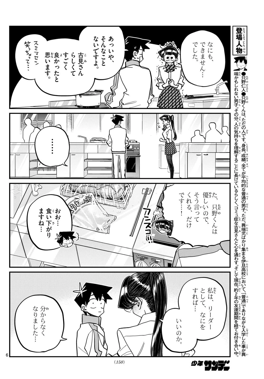 古見さんは、コミュ症です 第450話 - 6