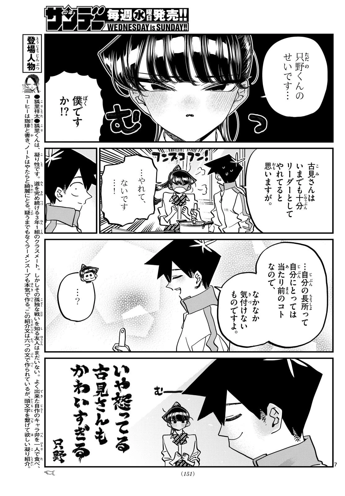 古見さんは、コミュ症です 第450話 - 7