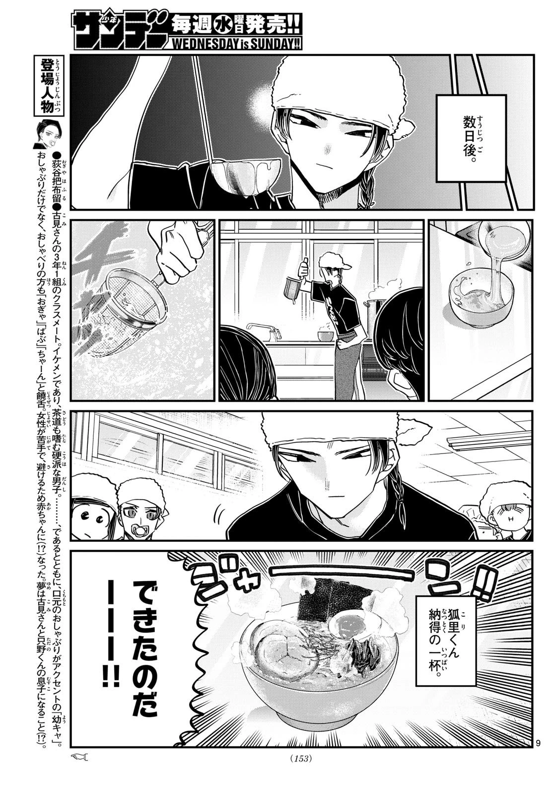 古見さんは、コミュ症です 第450話 - 9
