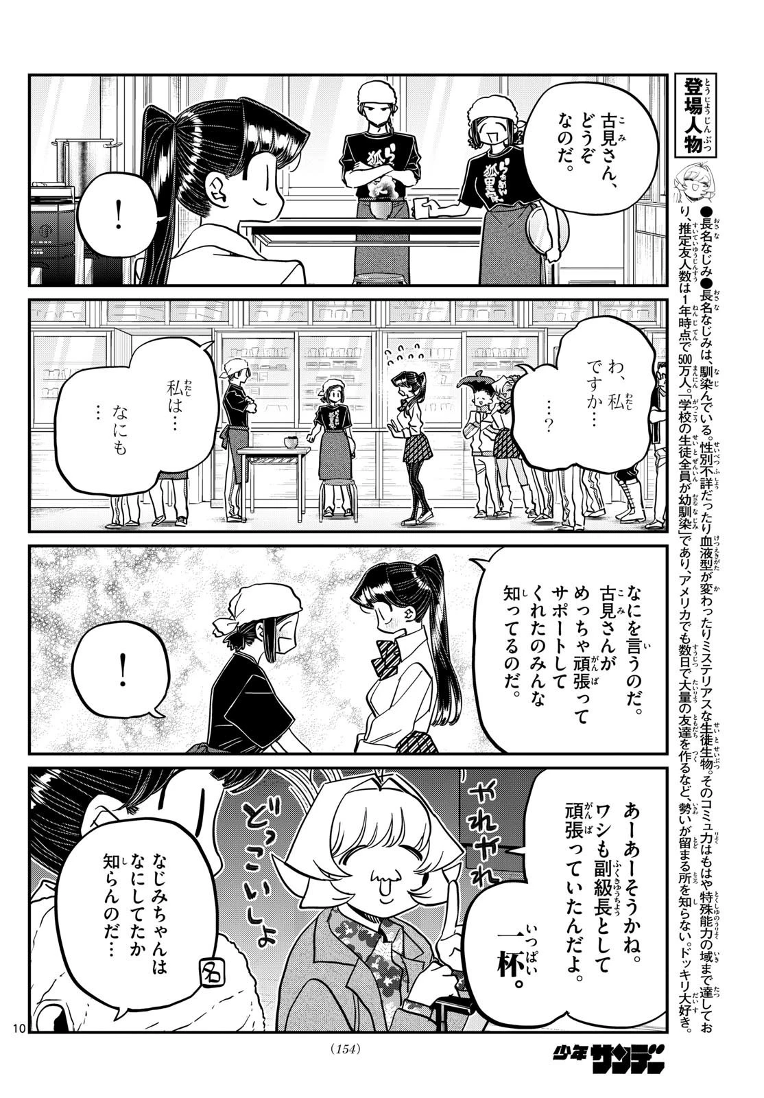 古見さんは、コミュ症です 第450話 - 10
