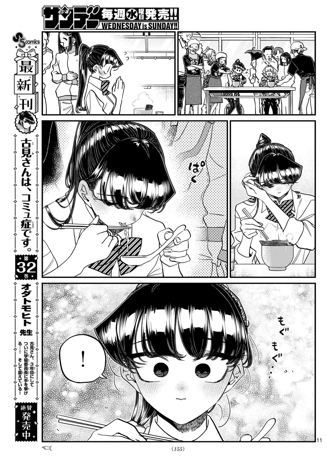 古見さんは、コミュ症です 第450話 - 11