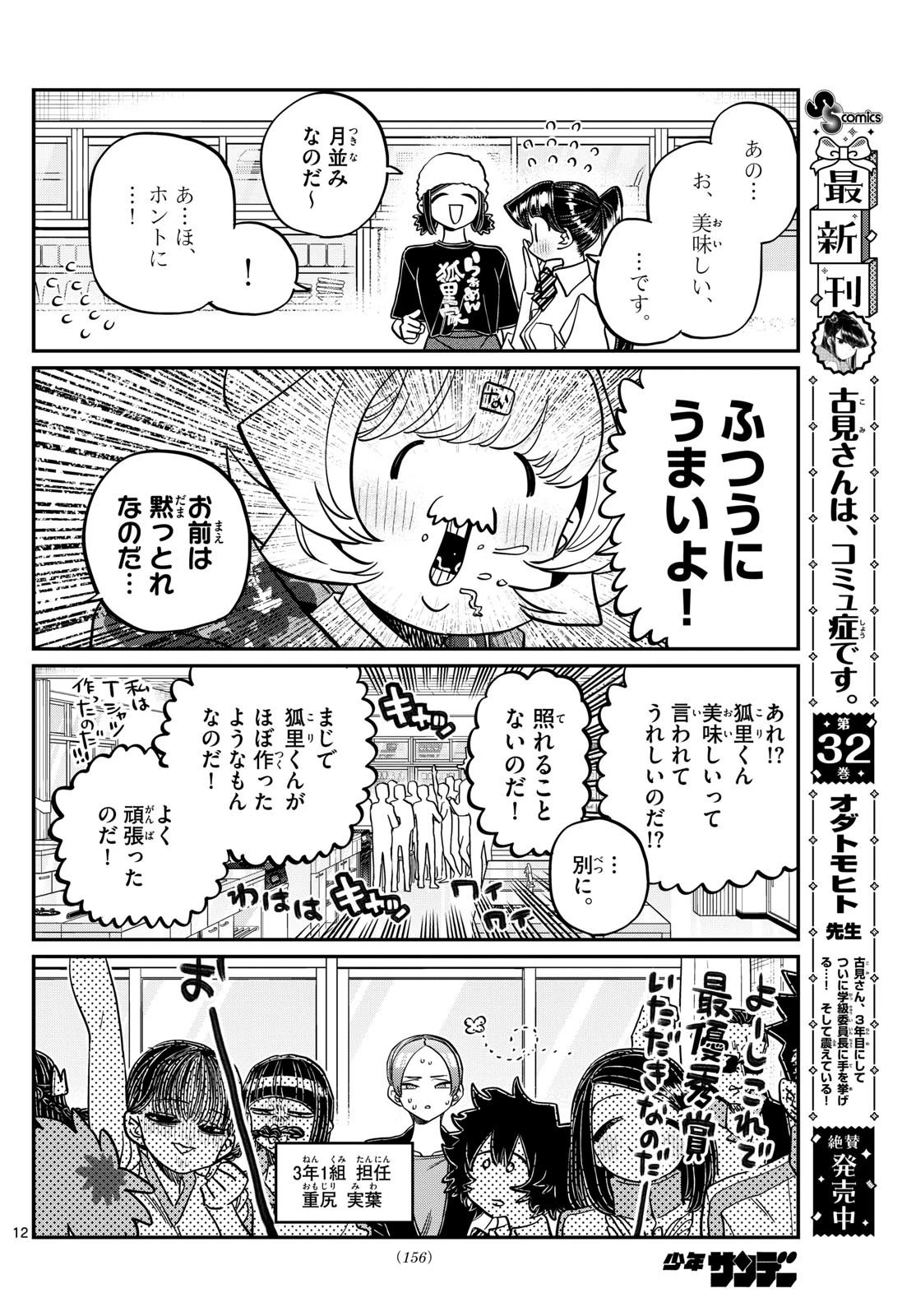 古見さんは、コミュ症です 第450話 - 12
