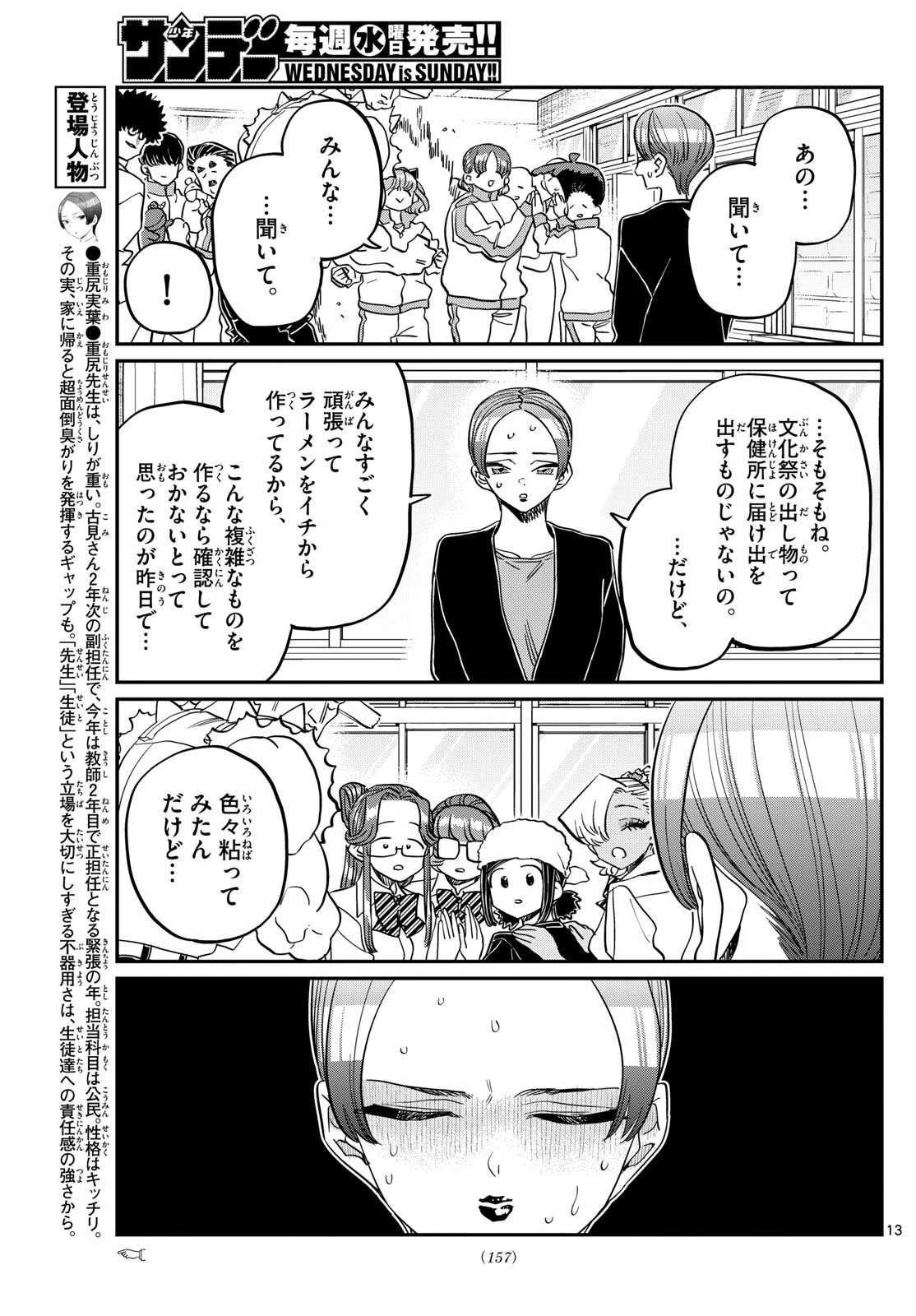古見さんは、コミュ症です 第450話 - 13
