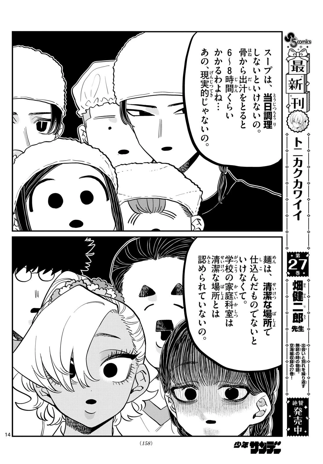 古見さんは、コミュ症です 第450話 - 14