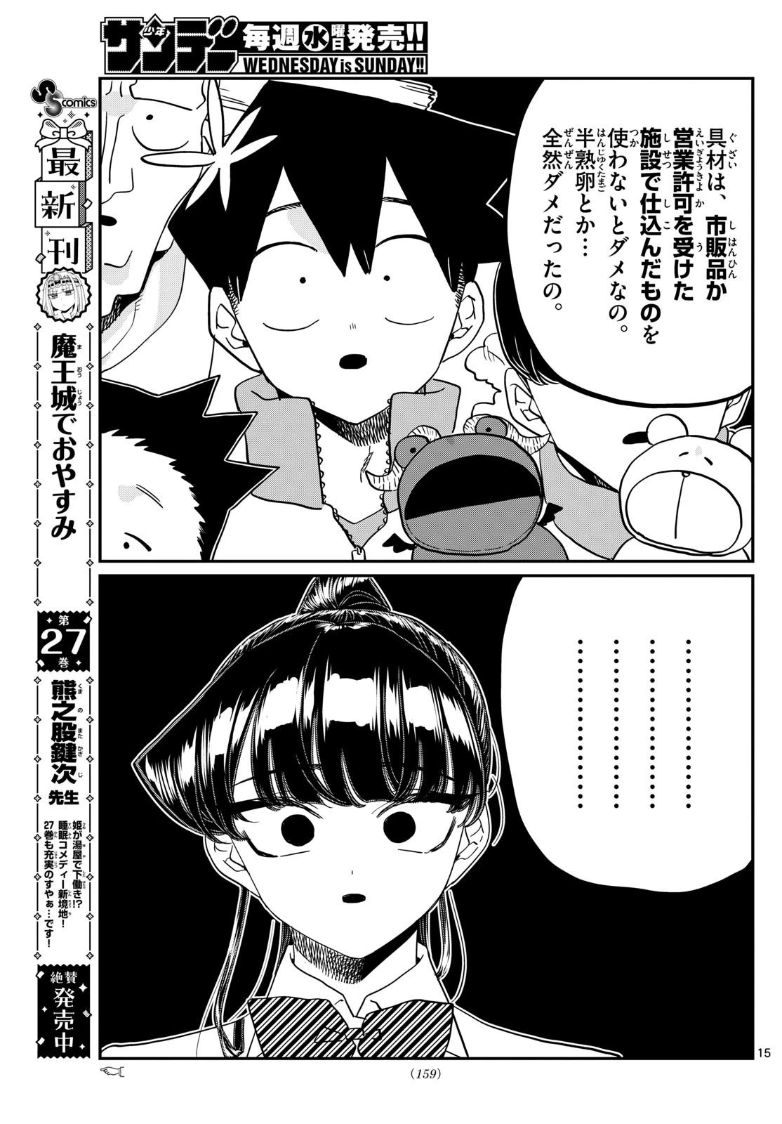 古見さんは、コミュ症です 第450話 - 15