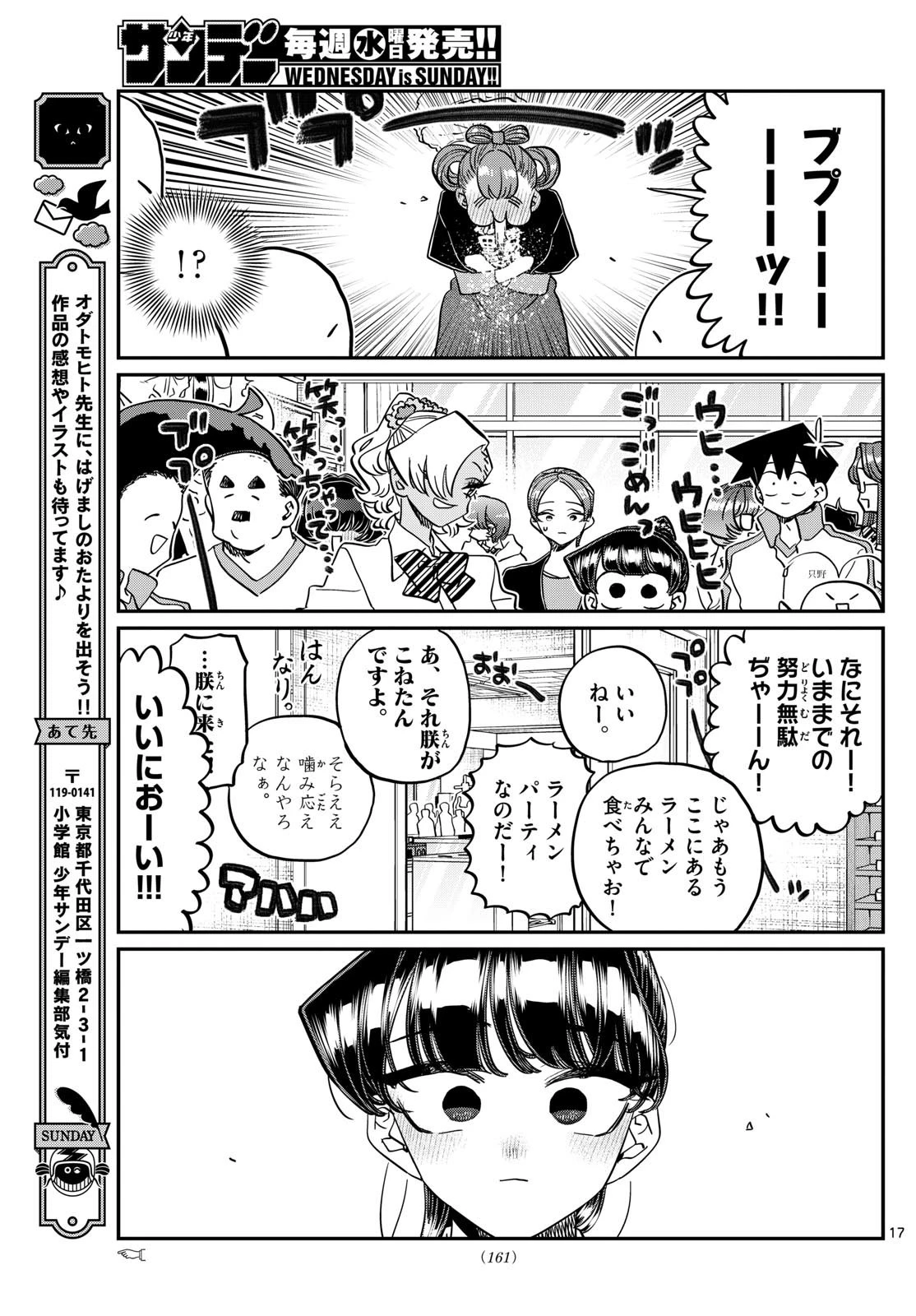 古見さんは、コミュ症です 第450話 - 17