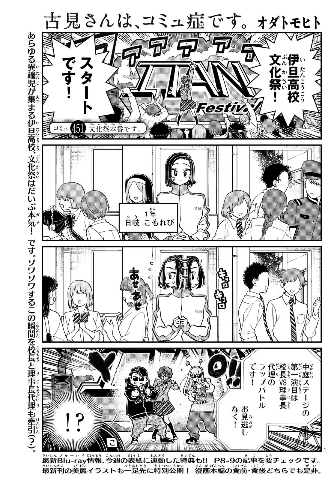 古見さんは、コミュ症です 第451話 - 1