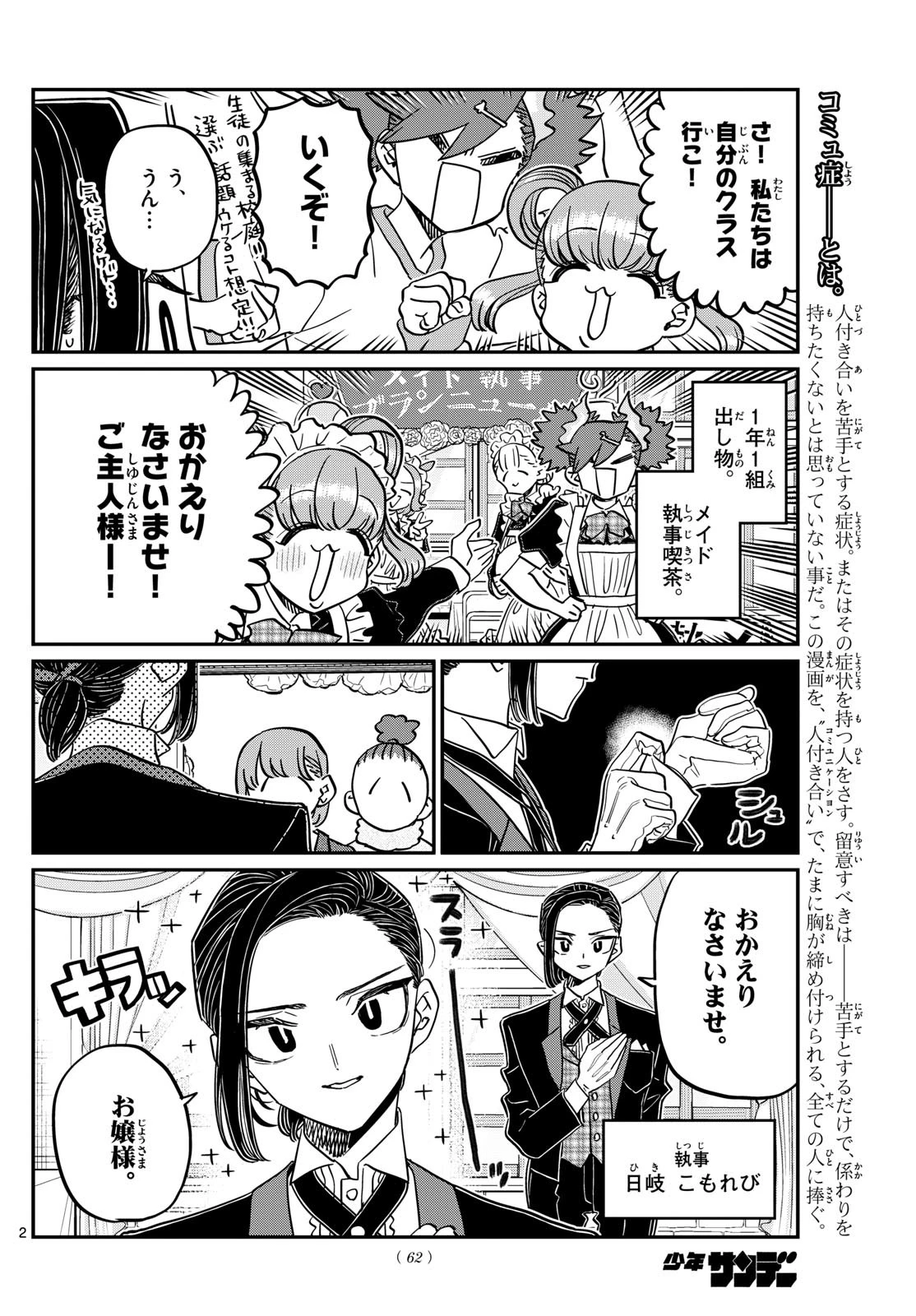 古見さんは、コミュ症です 第451話 - 2