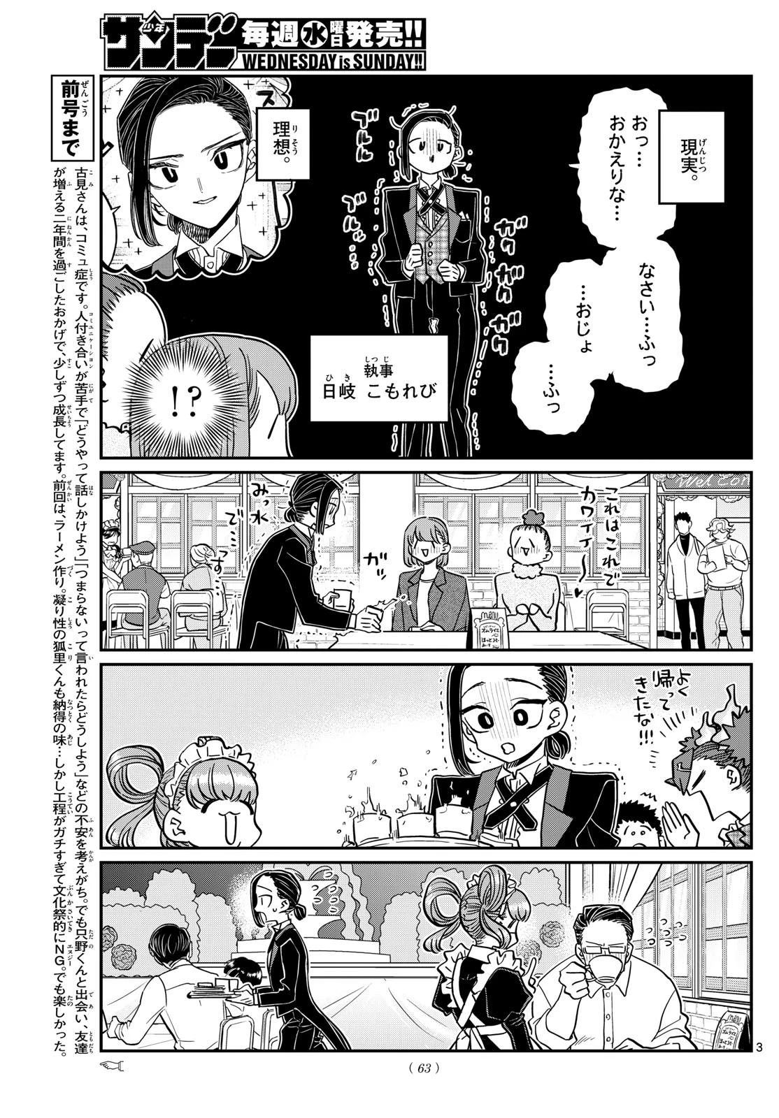 古見さんは、コミュ症です 第451話 - 3