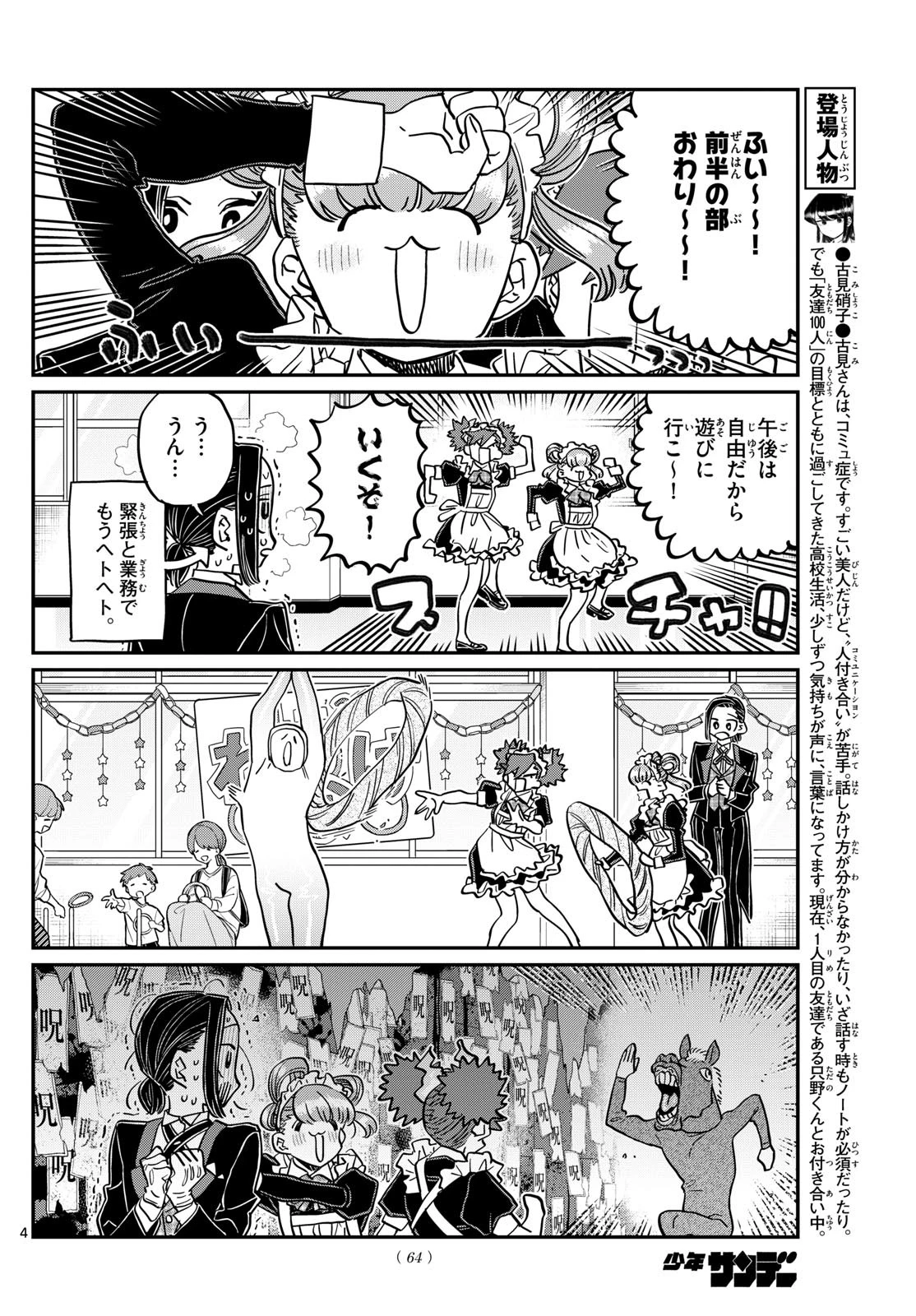 古見さんは、コミュ症です 第451話 - 4