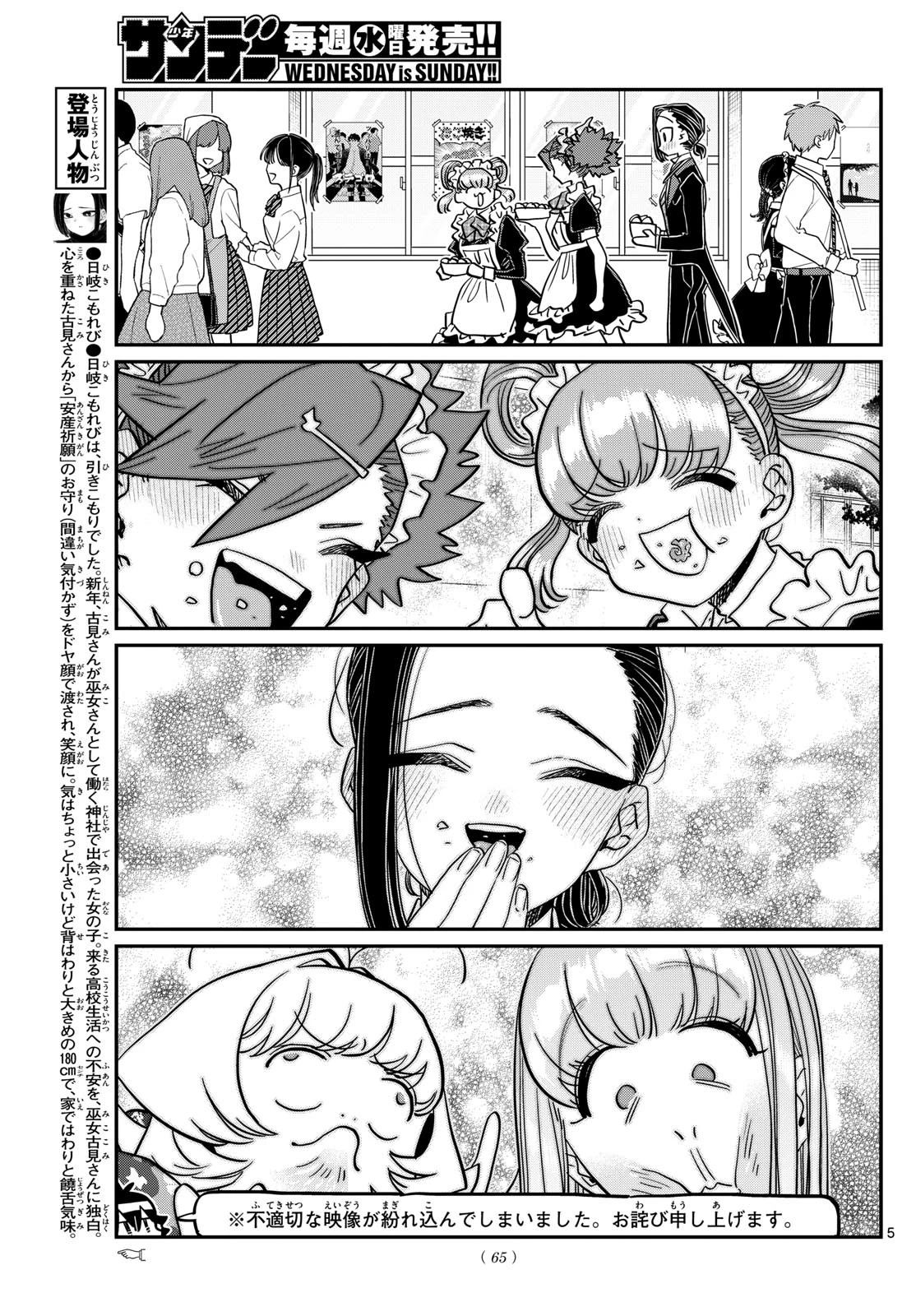 古見さんは、コミュ症です 第451話 - 5