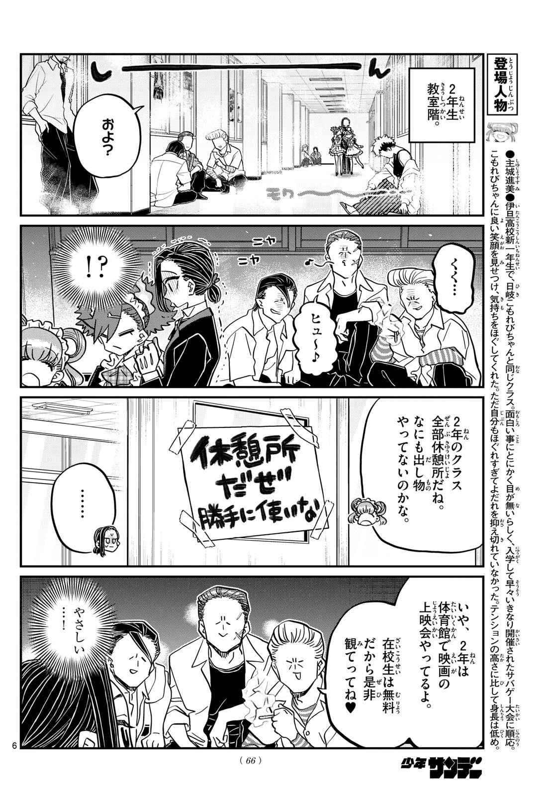 古見さんは、コミュ症です 第451話 - 6