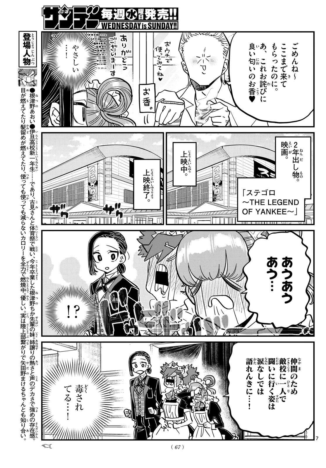 古見さんは、コミュ症です 第451話 - 7