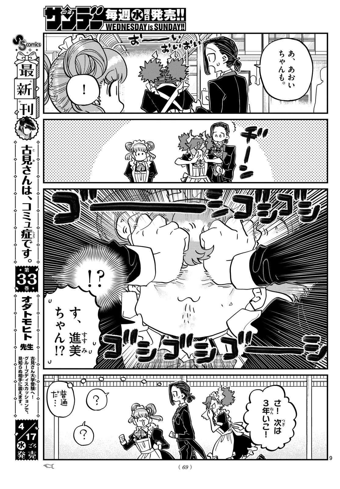 古見さんは、コミュ症です 第451話 - 9