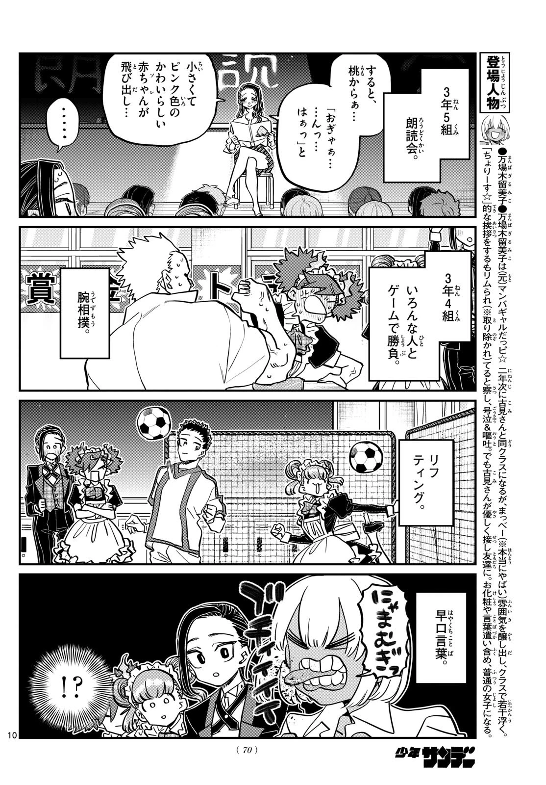 古見さんは、コミュ症です 第451話 - 10