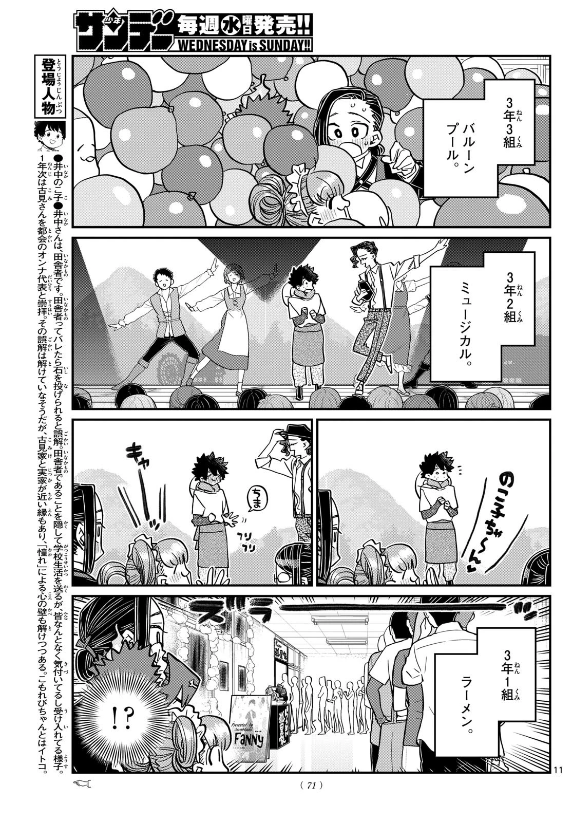 古見さんは、コミュ症です 第451話 - 11
