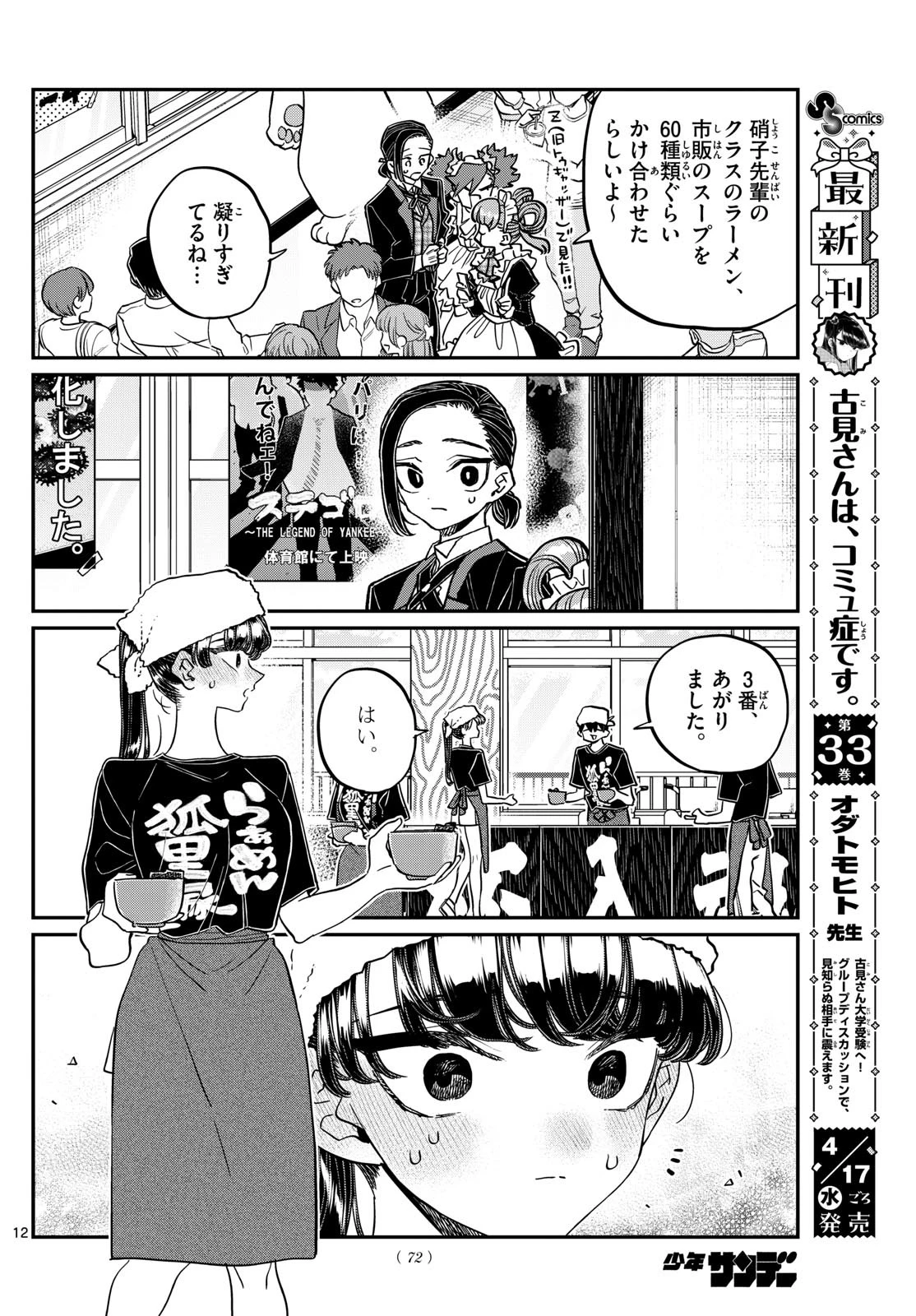 古見さんは、コミュ症です 第451話 - 12