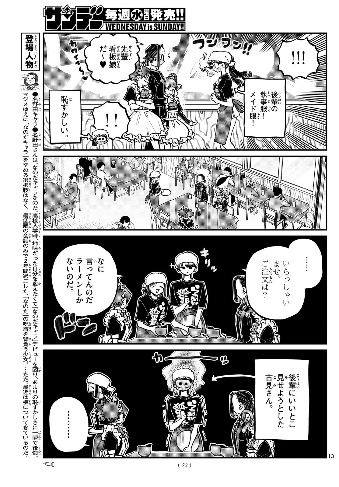 古見さんは、コミュ症です 第451話 - 13