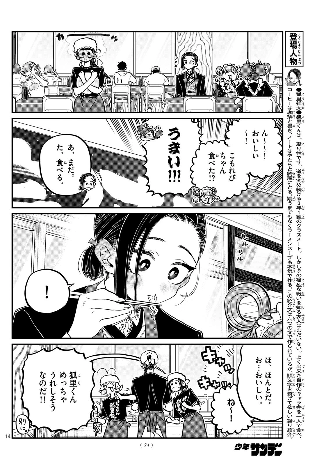 古見さんは、コミュ症です 第451話 - 14