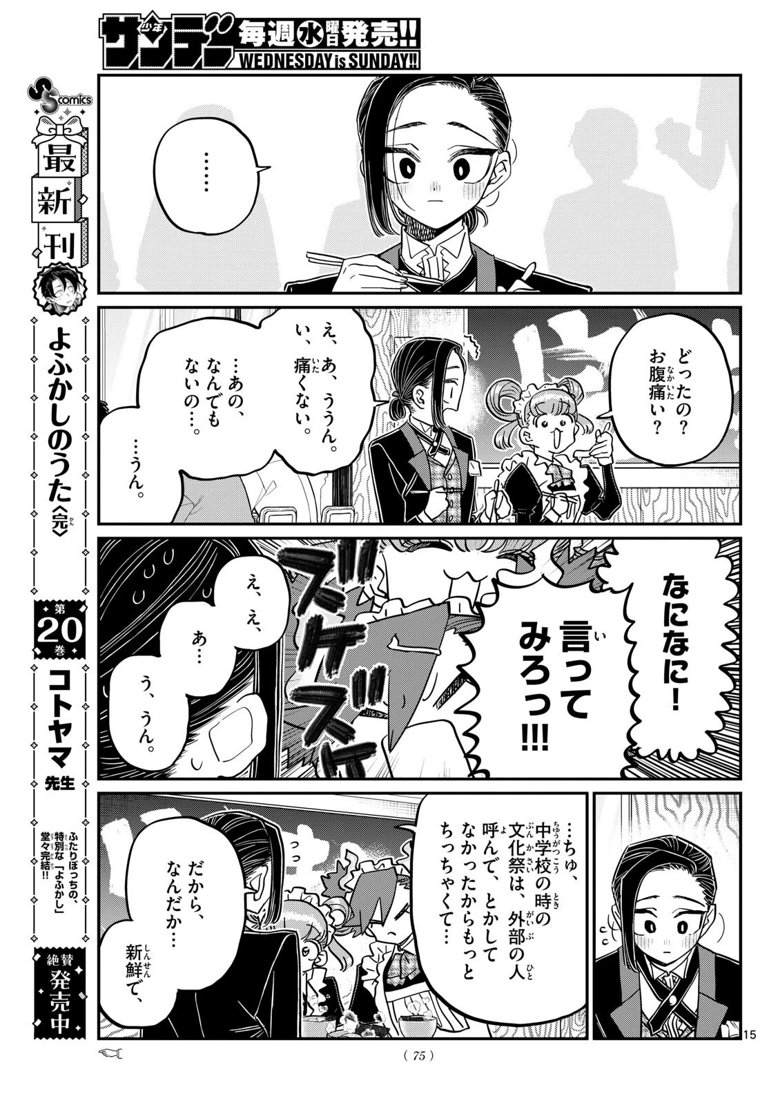 古見さんは、コミュ症です 第451話 - 15
