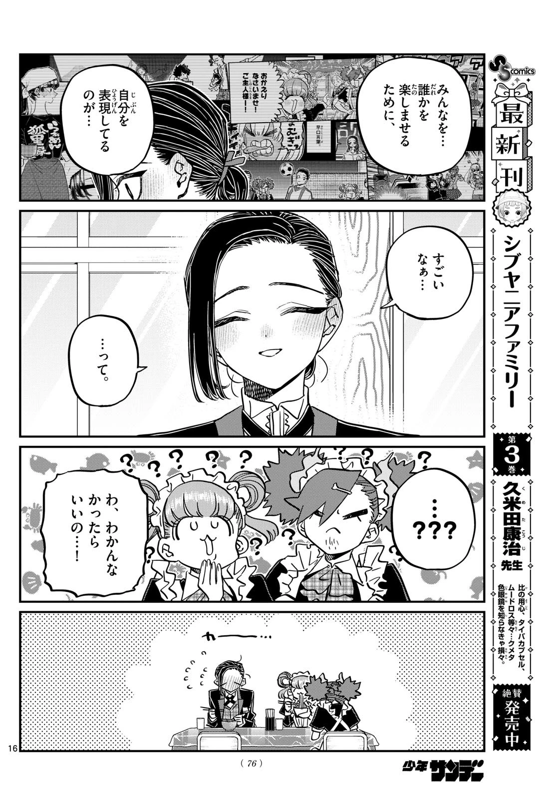 古見さんは、コミュ症です 第451話 - 16