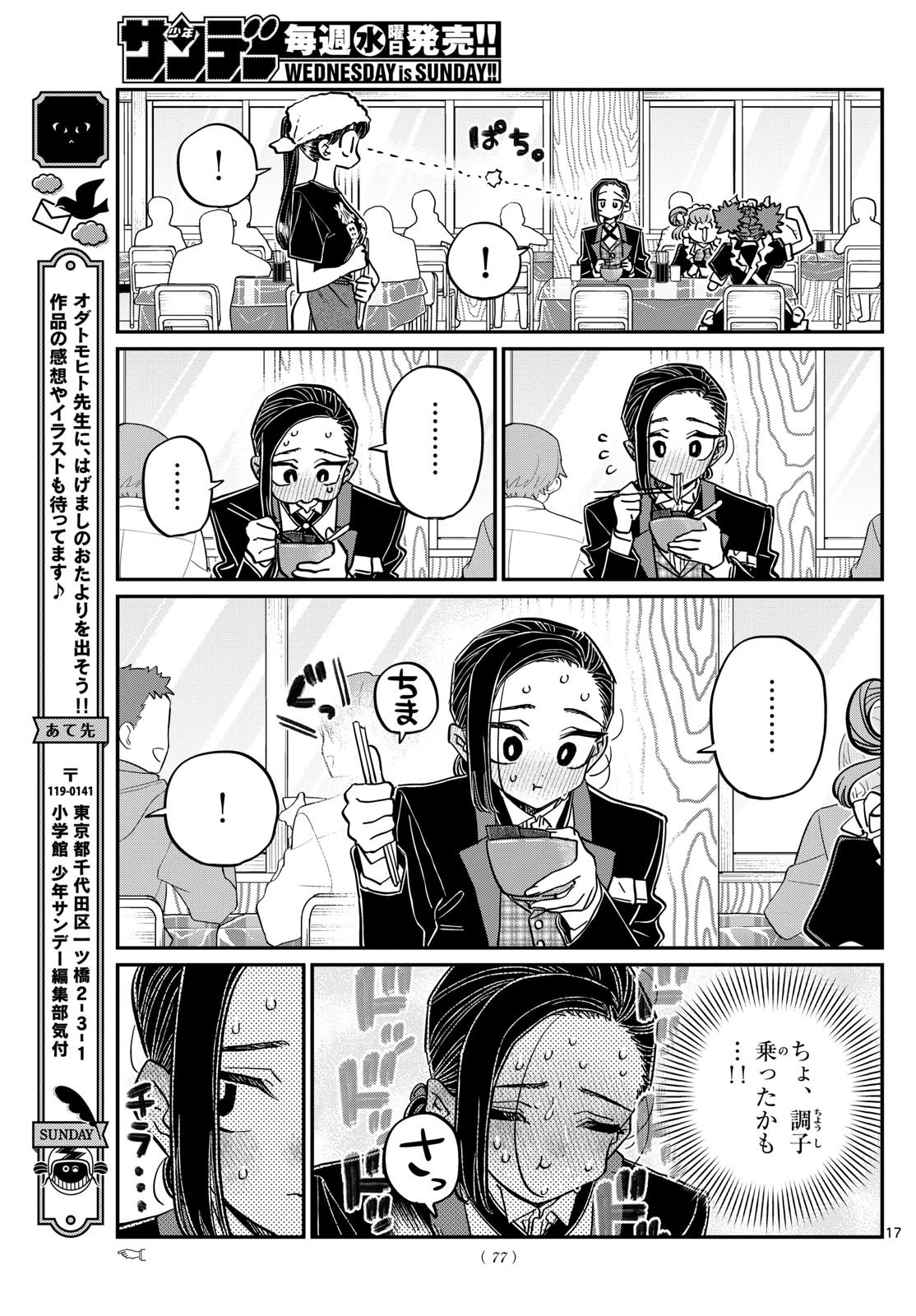 古見さんは、コミュ症です 第451話 - 17