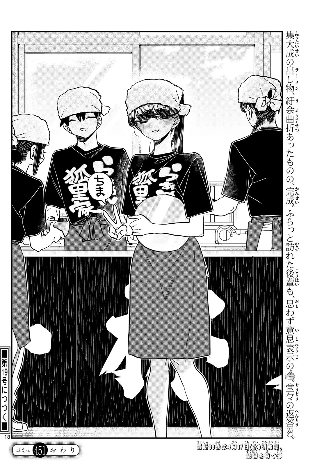 古見さんは、コミュ症です 第451話 - 18