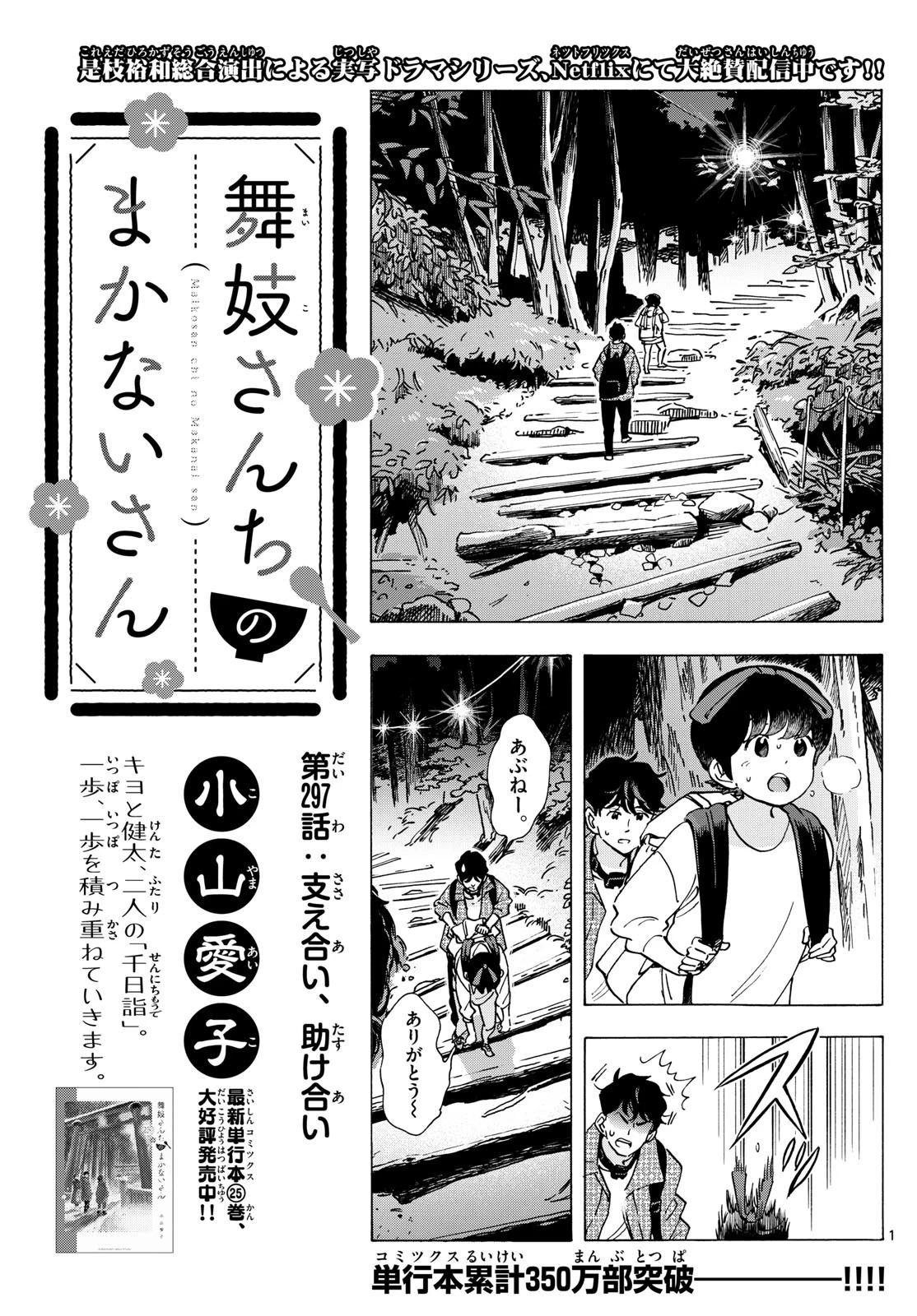 舞妓さんちのまかないさん 第297話 - 1