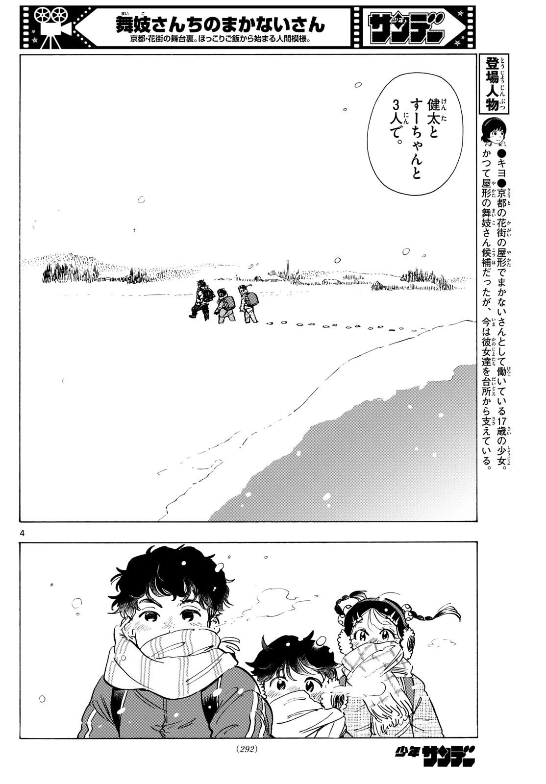 舞妓さんちのまかないさん 第297話 - 4
