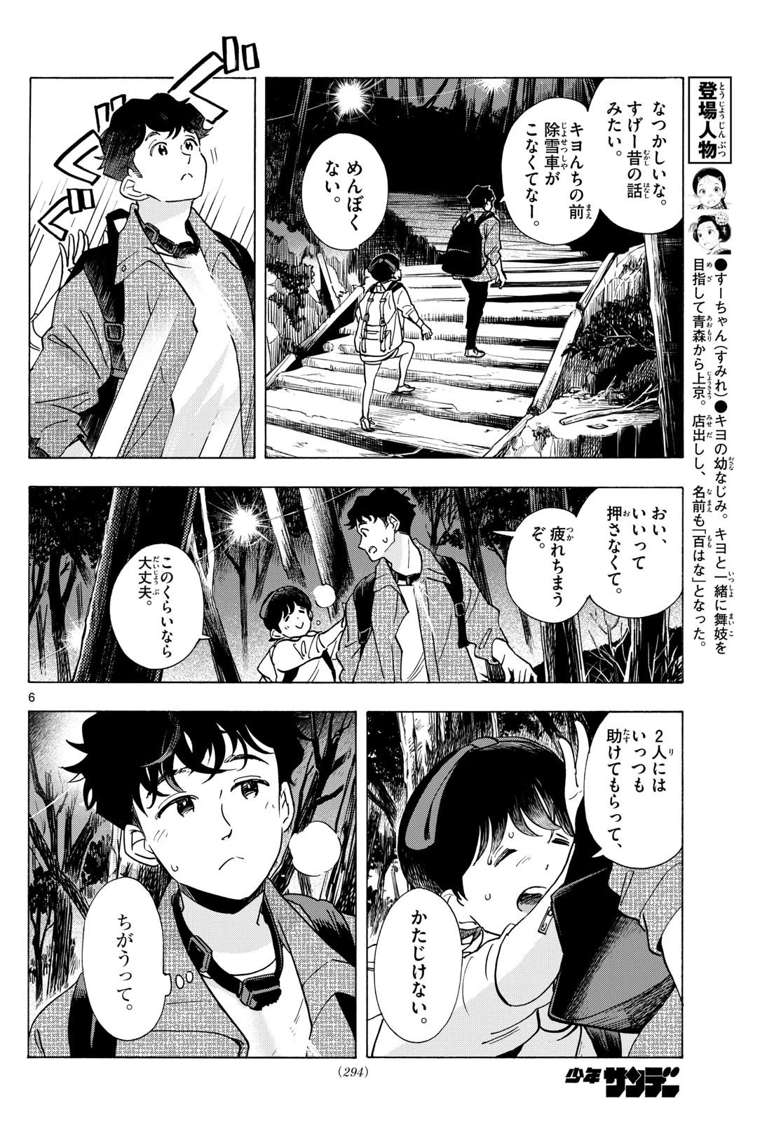 舞妓さんちのまかないさん 第297話 - 6