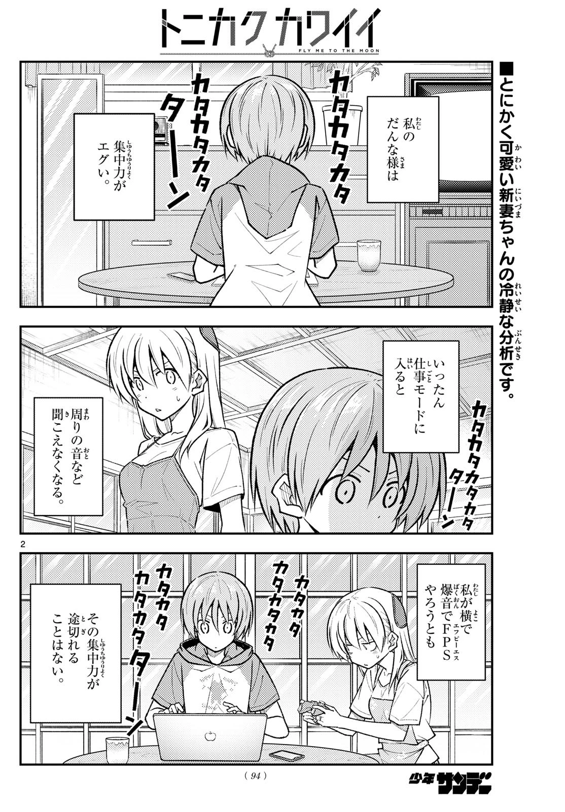 トニカクカワイイ 第261話 - 2
