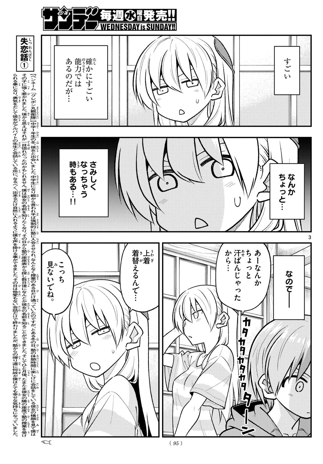 トニカクカワイイ 第261話 - 3