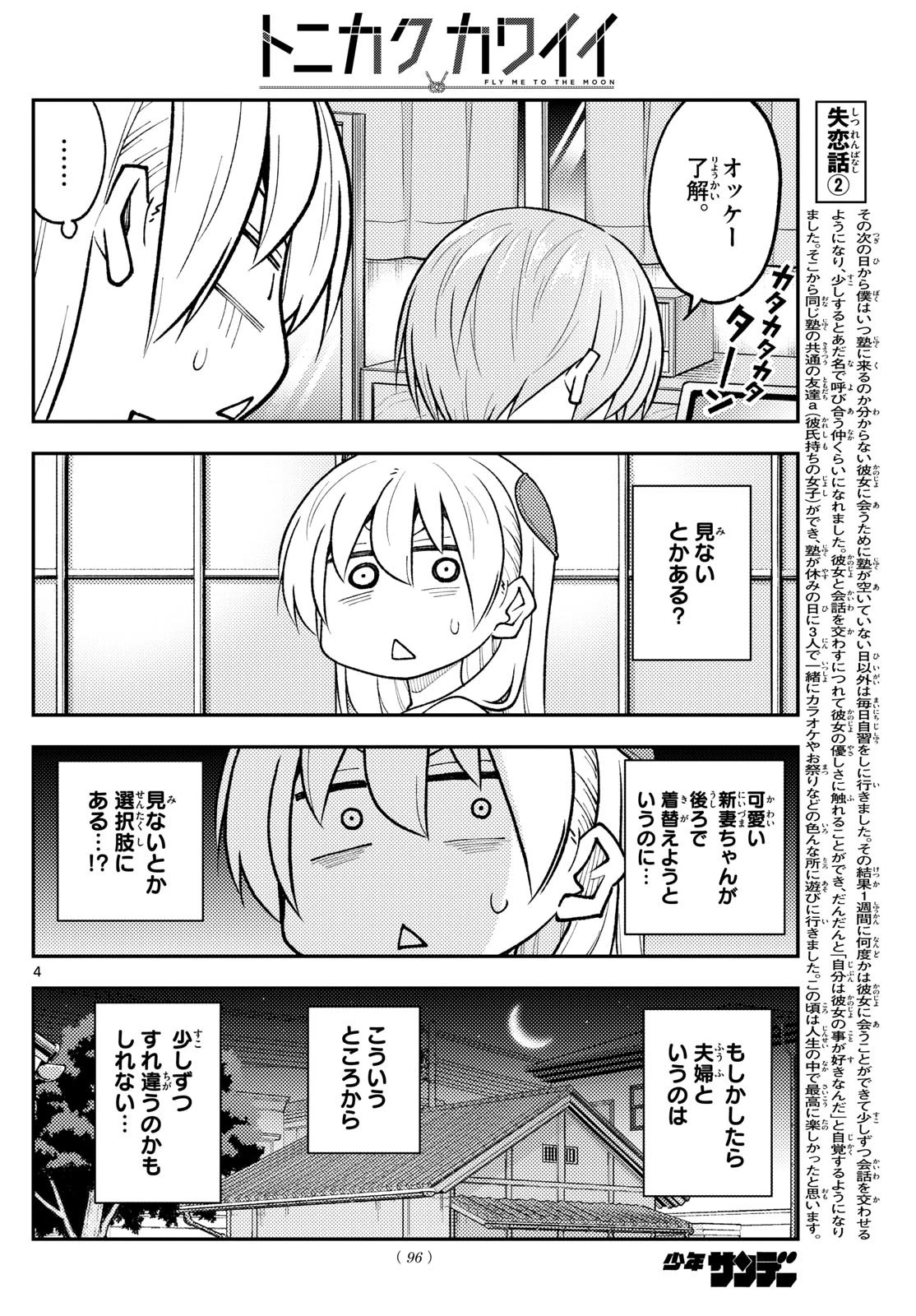 トニカクカワイイ 第261話 - 4