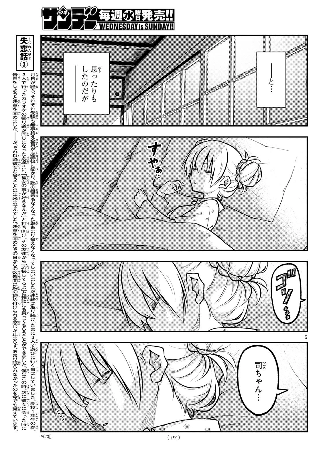 トニカクカワイイ 第261話 - 5